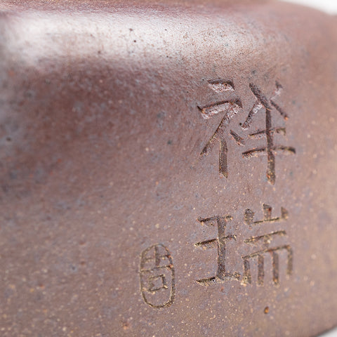 Auspicious Han Tile yixing clay woodfired teapot # 94907