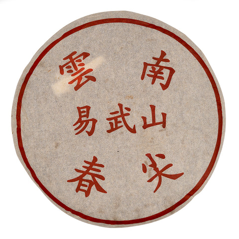 Yiwu berg Sheng puer cake "Yiwu Tou Chun" (2009)