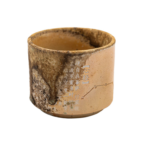Woodfired Dehua Straight Cylindrical Tea Cup # 95715, 50 ml