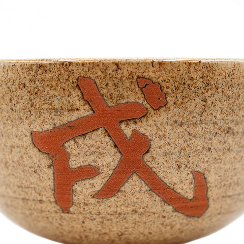 Matcha Chawan “Hond” (戌) # 94772