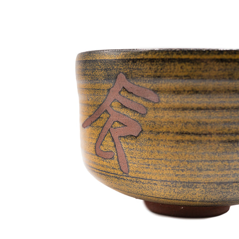 Japanese Chawan with Calligraphy # 95068