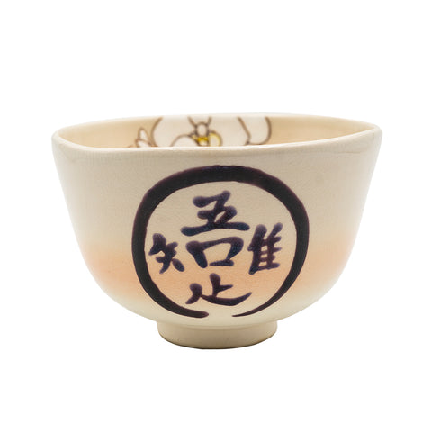 Japanese Matcha Chawan with Calligraphy and Floral Detail # 95069