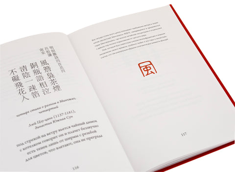 Livre. Poèmes sur le thé, ou ChaShi pour les amateurs de thé (100 quatrains chinois classiques contenant le hiéroglyphe thé, avec traduction et commentaire)