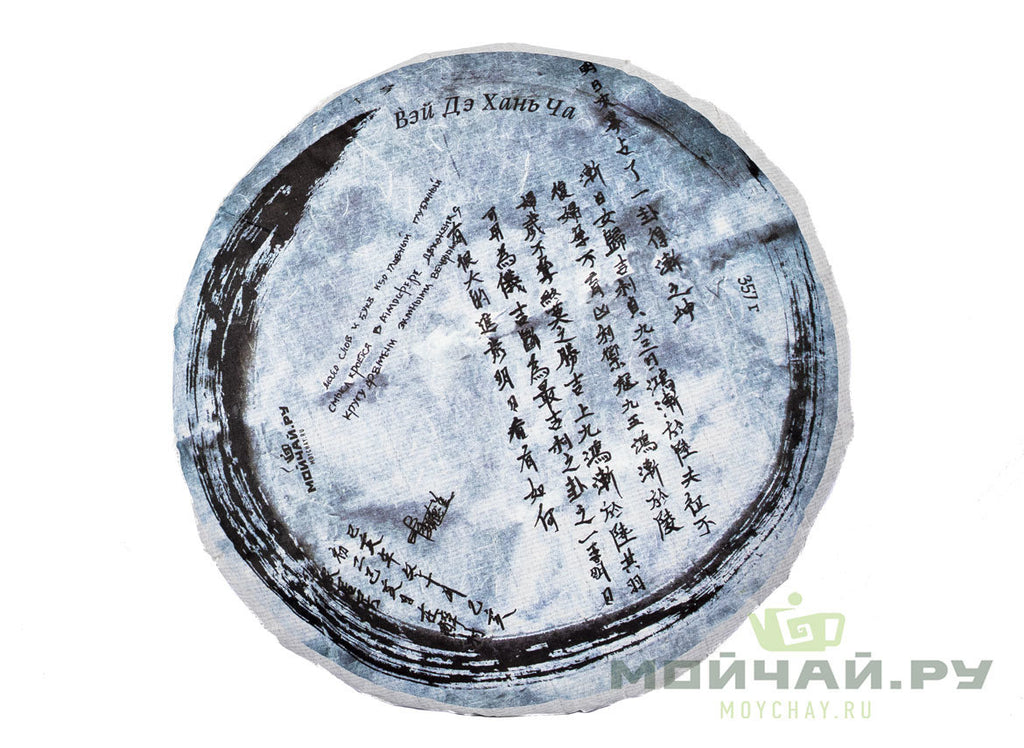 Wei De Han Cha (Moychay.com, material 2017, manufacturing 2020), 357 g