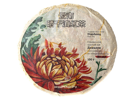 Dian Hong Shaigan Hong Cha (matière première 2018, pressé 2018), 100 g.