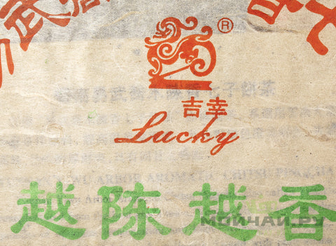 Jipin Yue Chen Yue Xiang Bing Cha (2004), oud Sheng Puer