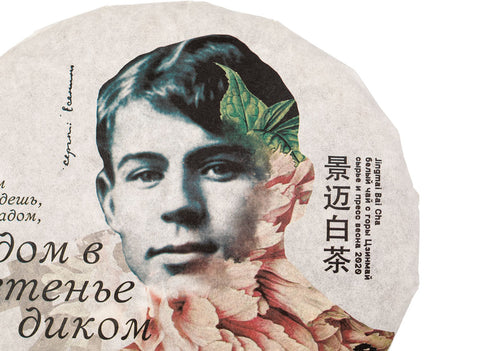 Jingmai Bai Cha, White Tea from Jingmai Mountain (2020), 357 g