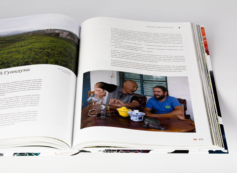 "Geografie van Chinese thee" Sergey Shevelev (editie in het Russisch)