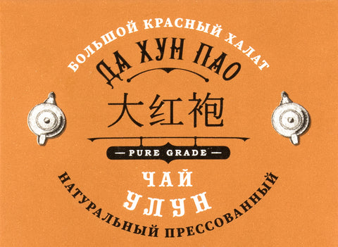 Pressed tea cake "Da Hong Pao"(Da Hong Pao Meidong), 50 g
